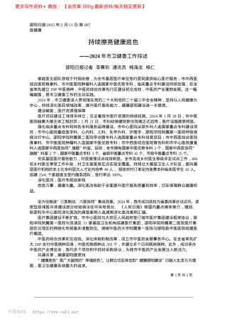 2025.02持续擦亮健康底色_邵阳日报记者__李熹珩__通讯员__杨海龙__杨仁.docx