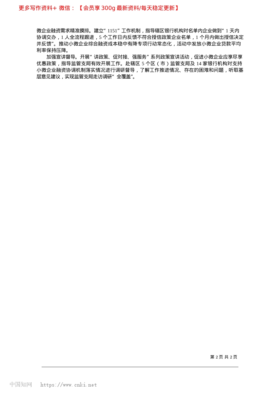 2025.02持续发力__打造青岛特色品牌_青岛金融监管局.docx_第2页