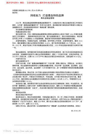 2025.02持续发力__打造青岛特色品牌_青岛金融监管局.docx
