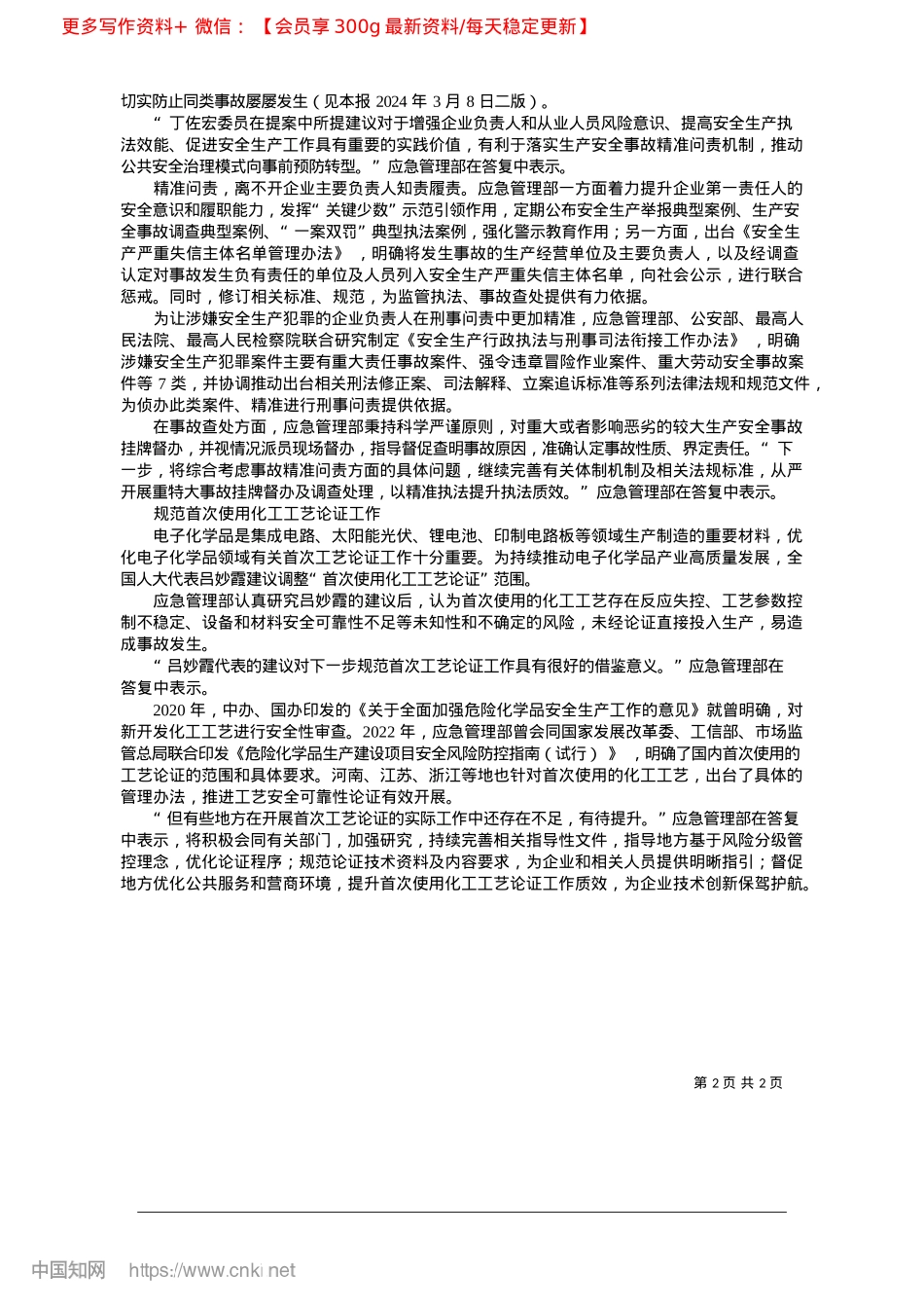 2025.02持续提升防范化解安全风险能力_本报记者__罗地生.docx_第2页