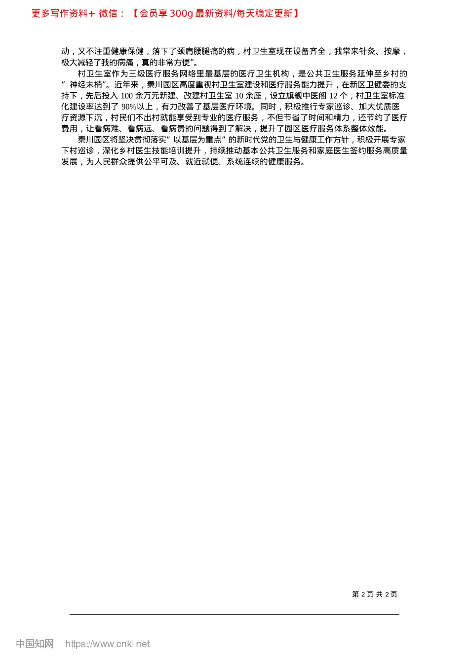 2025.02持续提升基层医疗卫生服务能力_兰州日报社全媒体记者__李昕.docx_第2页