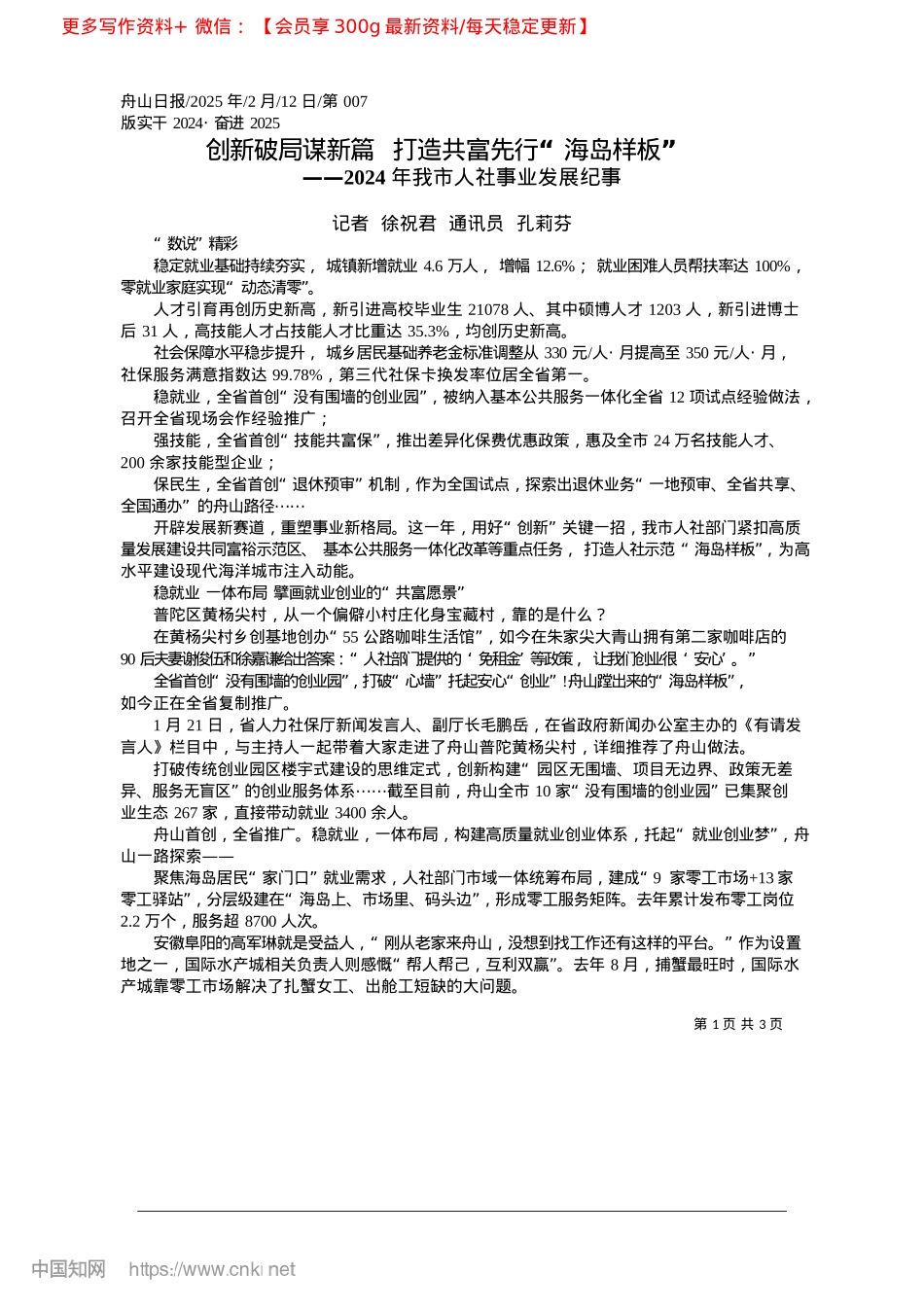 2025.02创新破局谋新篇__打造共富先行“海岛样板”_记者__徐祝君__通讯员__孔莉芬.docx_第1页