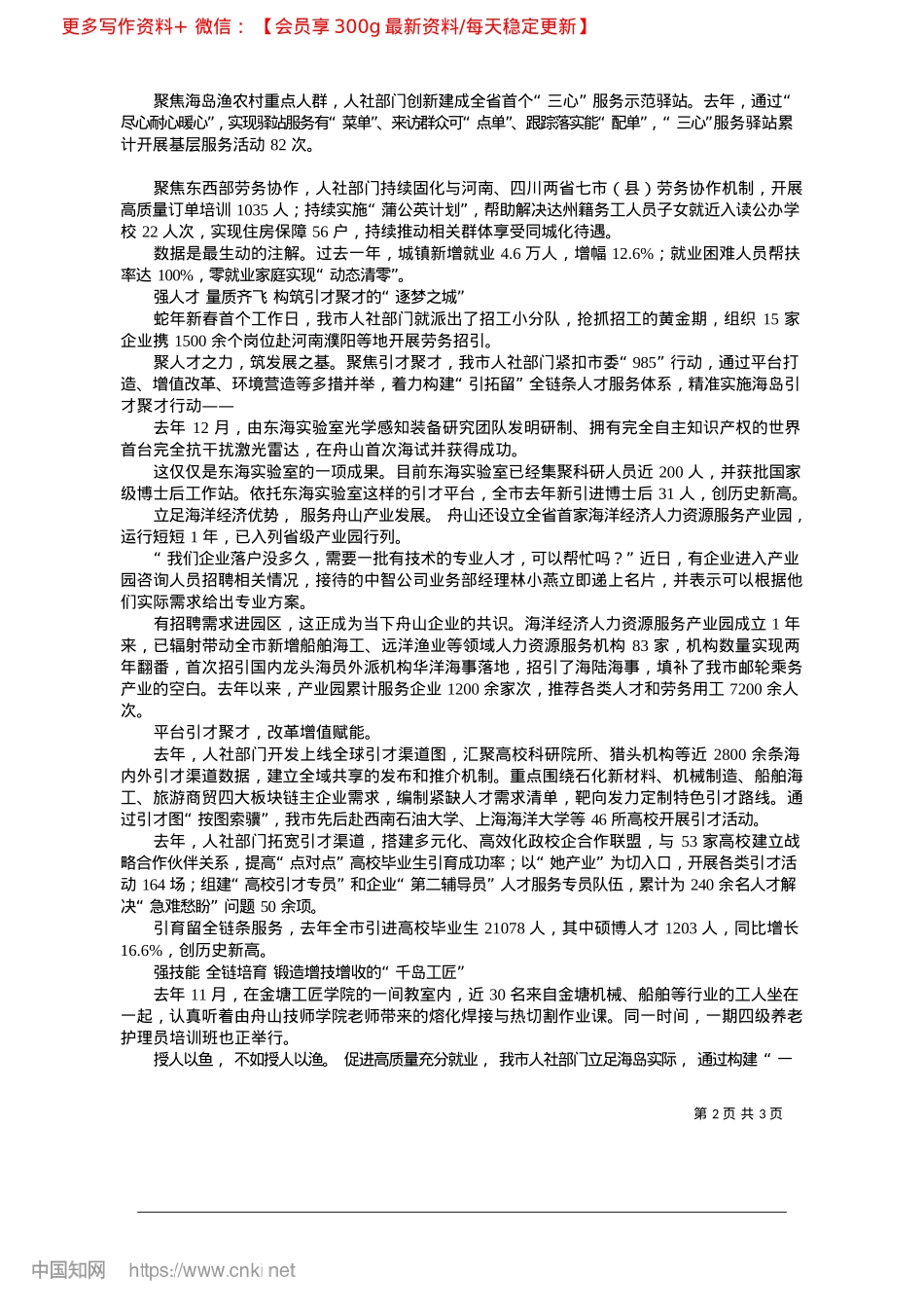 2025.02创新破局谋新篇__打造共富先行“海岛样板”_记者__徐祝君__通讯员__孔莉芬.docx_第2页