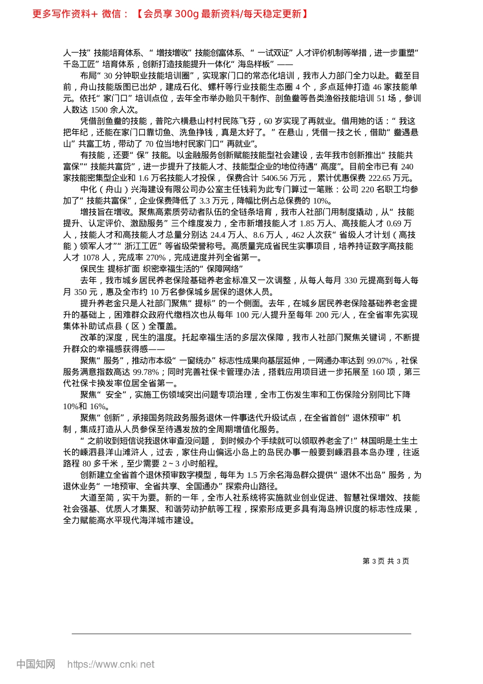 2025.02创新破局谋新篇__打造共富先行“海岛样板”_记者__徐祝君__通讯员__孔莉芬.docx_第3页