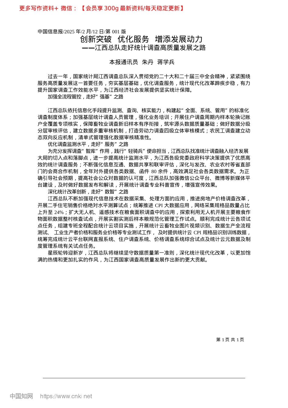 2025.02创新突破__优化服务__增添发展动力_本报通讯员__朱丹__蒋学兵.docx_第1页