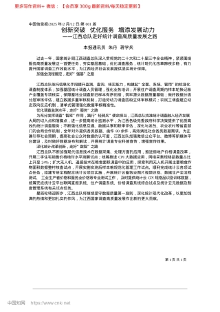 2025.02创新突破__优化服务__增添发展动力_本报通讯员__朱丹__蒋学兵.docx