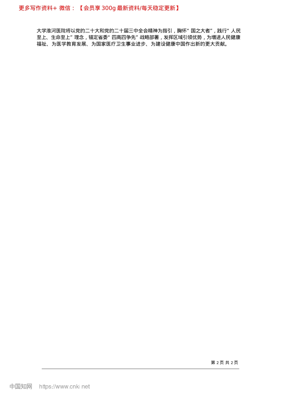 2025.02创新引领__改革赋能__探索公立医院高质量发展新路径_全媒体记者__吴潇涵.docx_第2页