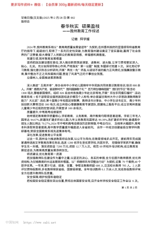 2025.02春华秋实__硕果盈枝_记者__拜学媛.docx