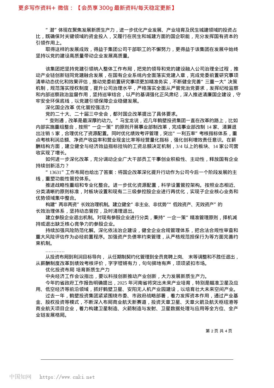 2025.02踔厉奋发向未来__蓄势赋能行致远_本报记者__王利英.docx_第2页