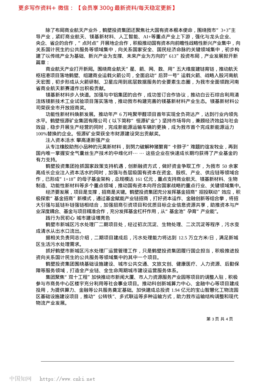 2025.02踔厉奋发向未来__蓄势赋能行致远_本报记者__王利英.docx_第3页