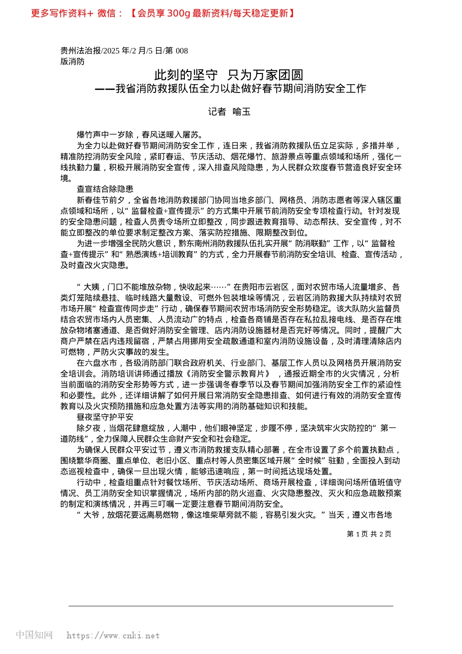2025.02此刻的坚守__只为万家团圆_记者__喻玉.docx_第1页