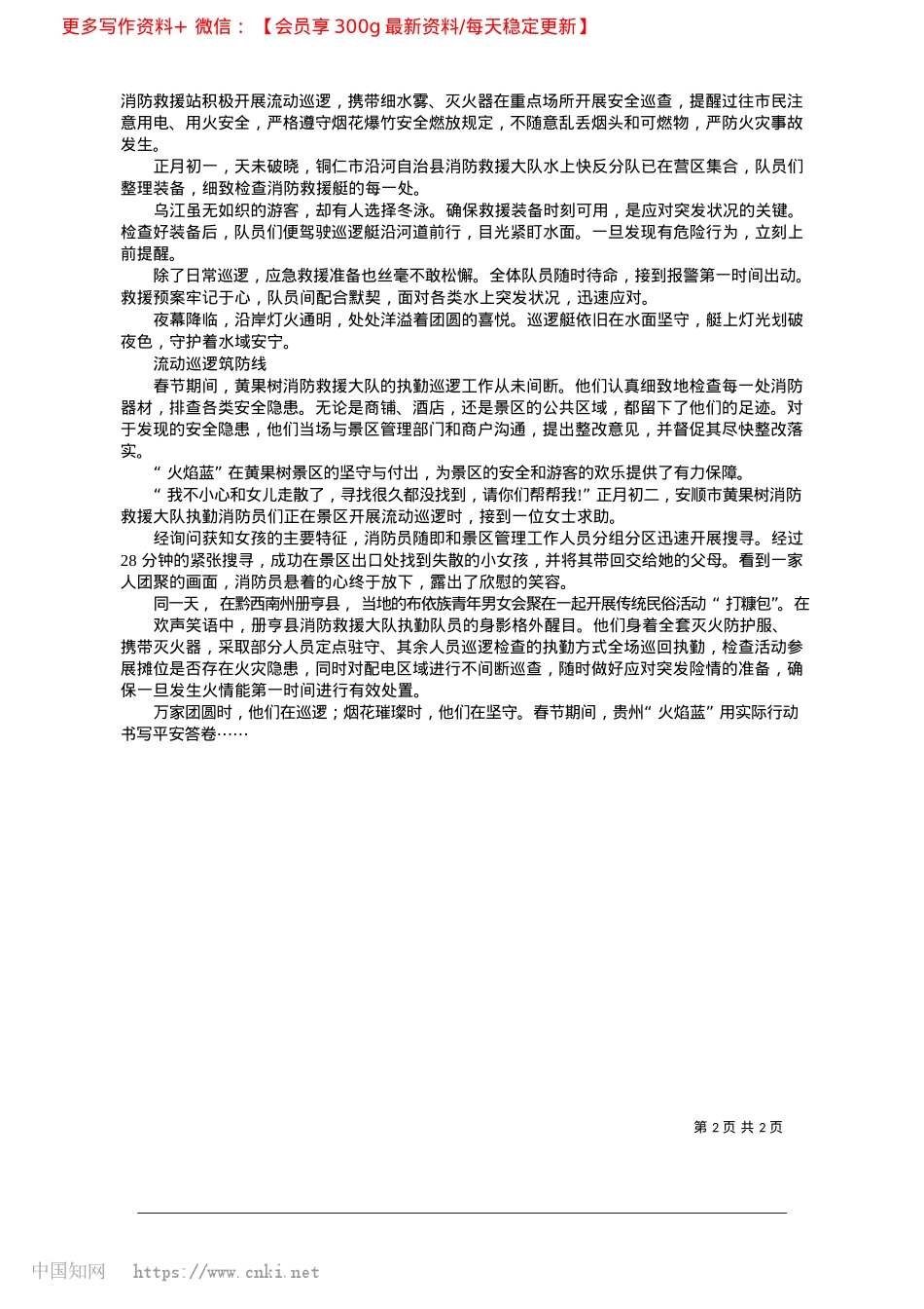 2025.02此刻的坚守__只为万家团圆_记者__喻玉.docx_第2页