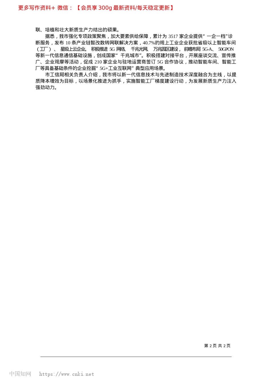 2025.02从国字号榜单看扬企数智赋“新”_通讯员__扬工信__记者__嵇尚东.docx_第2页