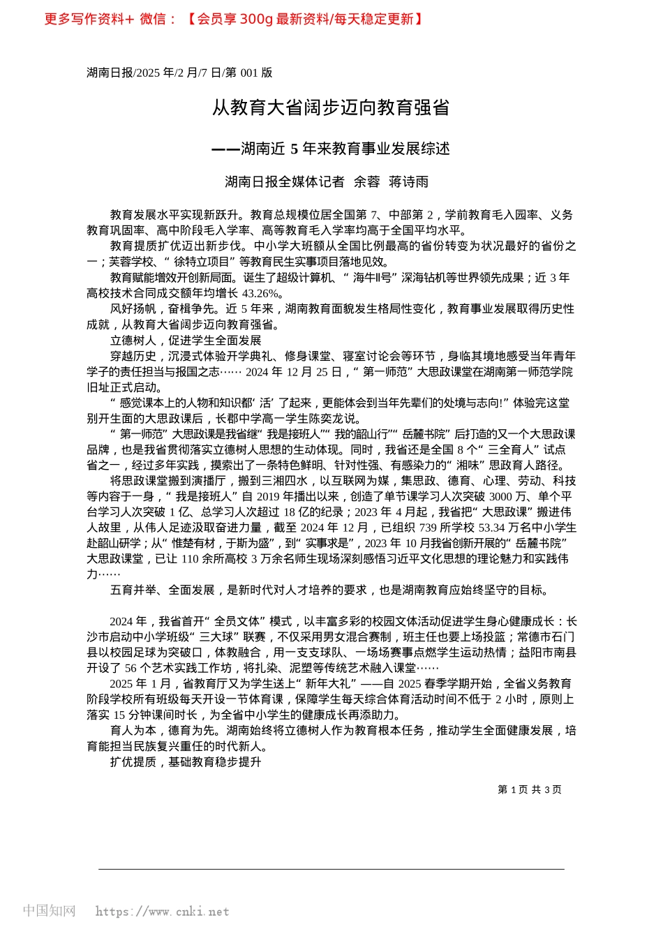 2025.02从教育大省阔步迈向教育强省_湖南日报全媒体记者__余蓉__蒋诗雨.docx_第1页