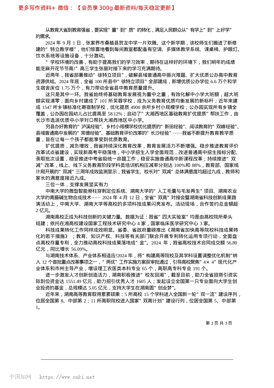 2025.02从教育大省阔步迈向教育强省_湖南日报全媒体记者__余蓉__蒋诗雨.docx_第2页