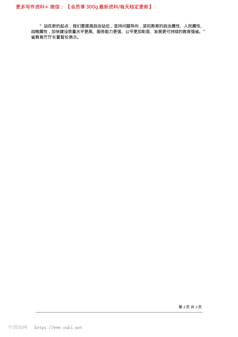 2025.02从教育大省阔步迈向教育强省_湖南日报全媒体记者__余蓉__蒋诗雨.docx_第3页