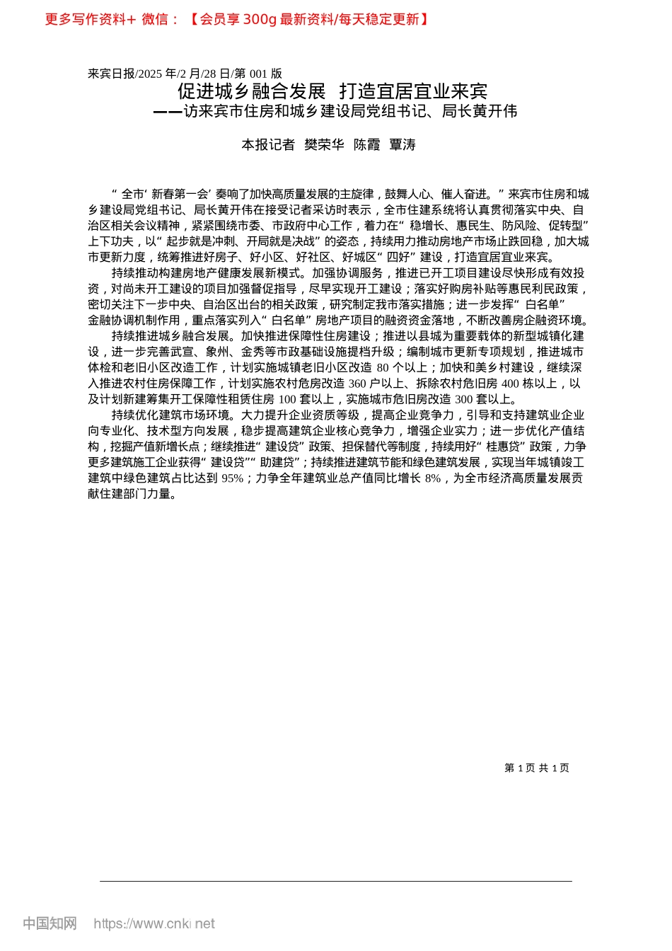 2025.02促进城乡融合发展__打造宜居宜业来宾_本报记者__樊荣华__陈霞__覃涛.docx_第1页