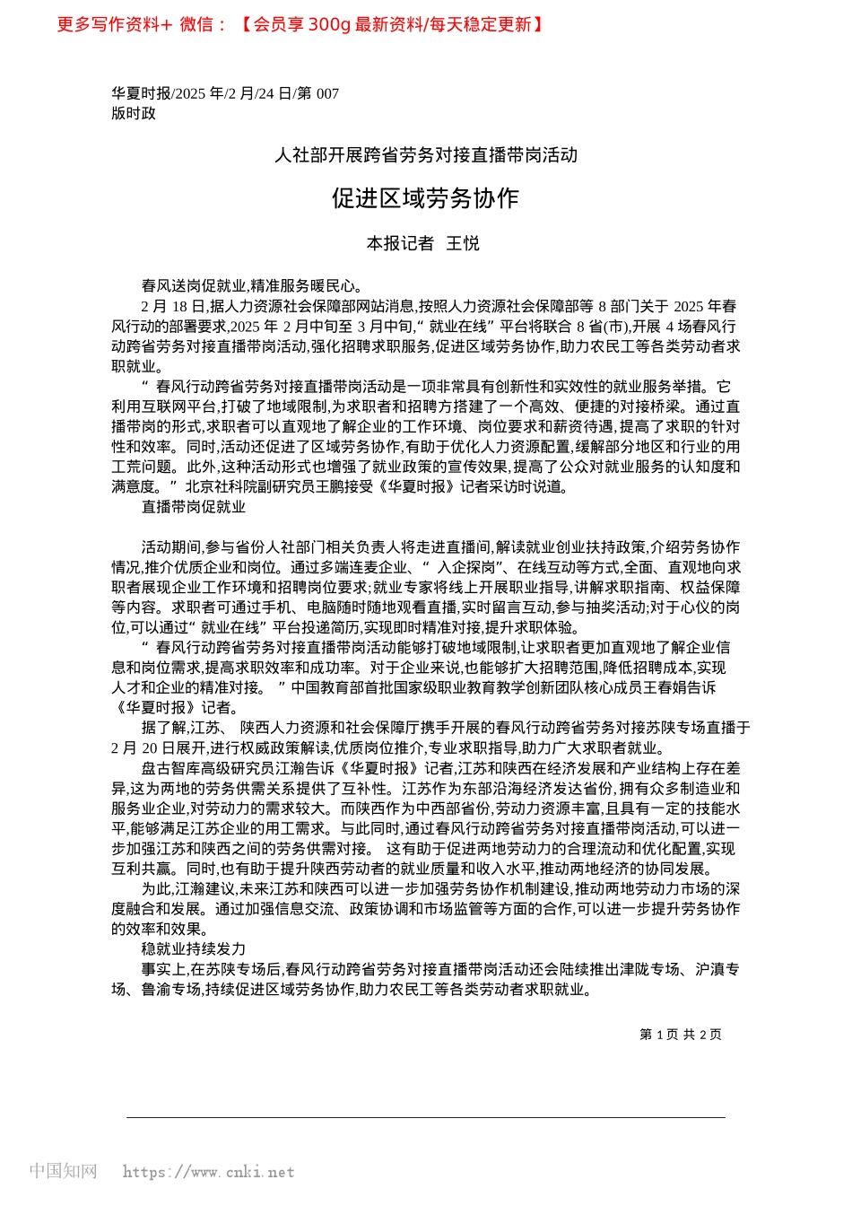 2025.02促进区域劳务协作_本报记者__王悦.docx_第1页