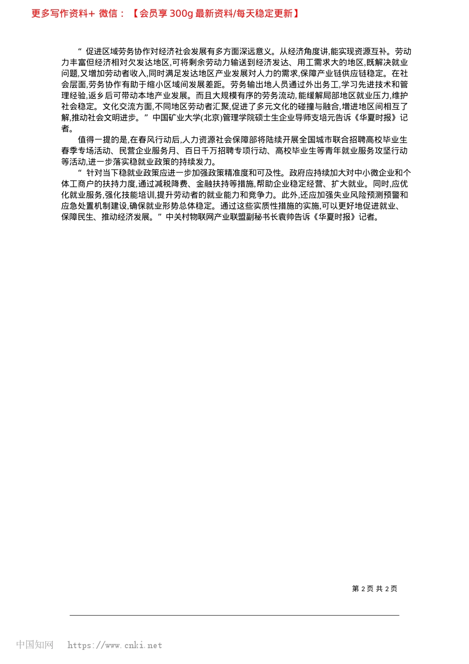 2025.02促进区域劳务协作_本报记者__王悦.docx_第2页