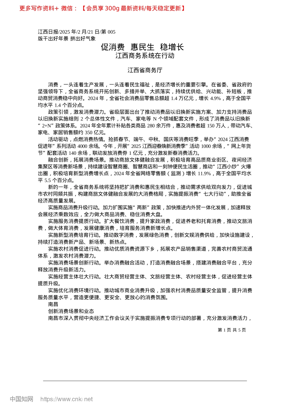 2025.02促消费__惠民生__稳增长_江西省商务厅.docx_第1页