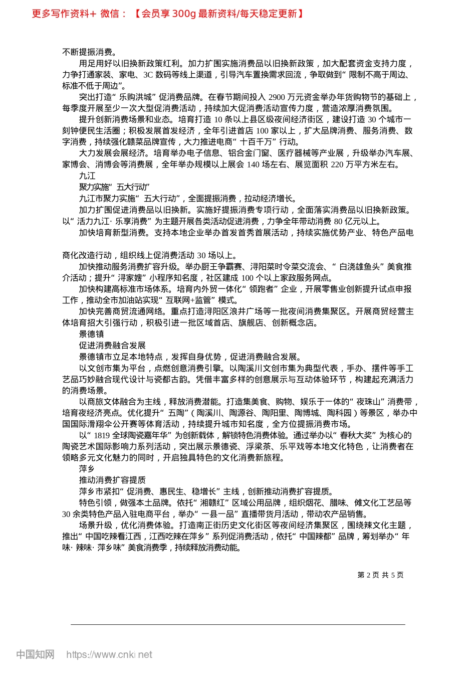 2025.02促消费__惠民生__稳增长_江西省商务厅.docx_第2页