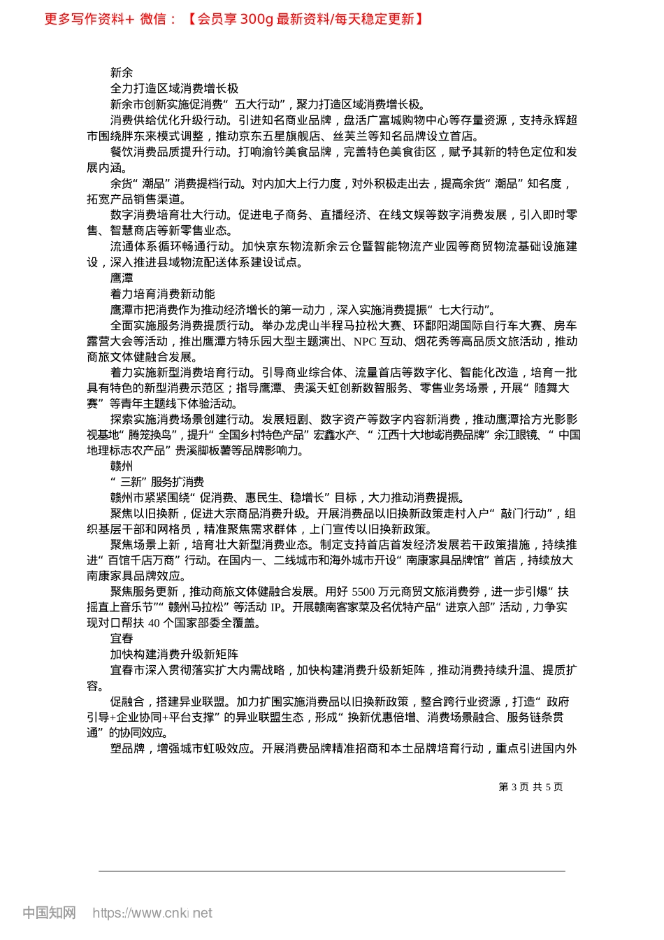 2025.02促消费__惠民生__稳增长_江西省商务厅.docx_第3页