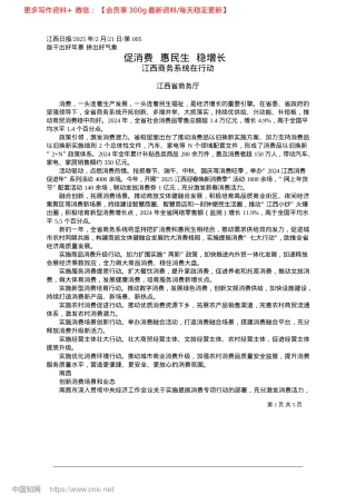 2025.02促消费__惠民生__稳增长_江西省商务厅.docx