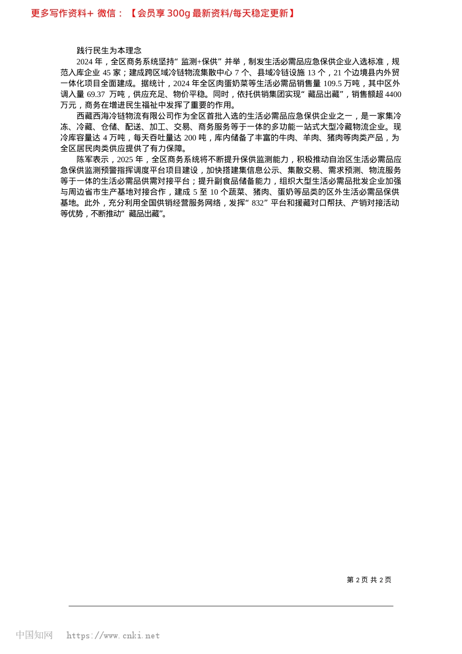 2025.02促消费__稳外贸__保供应_本报记者__丹增朗赛.docx_第2页