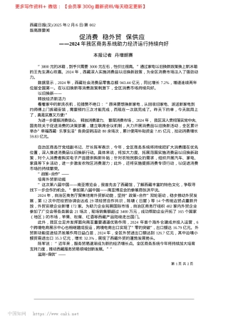 2025.02促消费__稳外贸__保供应_本报记者__丹增朗赛.docx