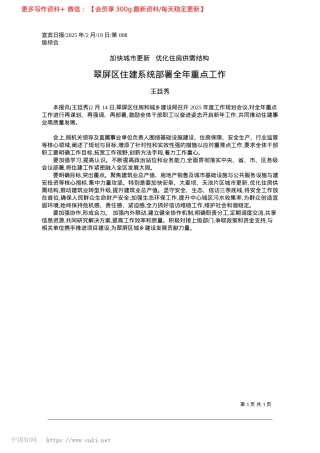 2025.02翠屏区住建系统部署全年重点工作_王廷秀.docx