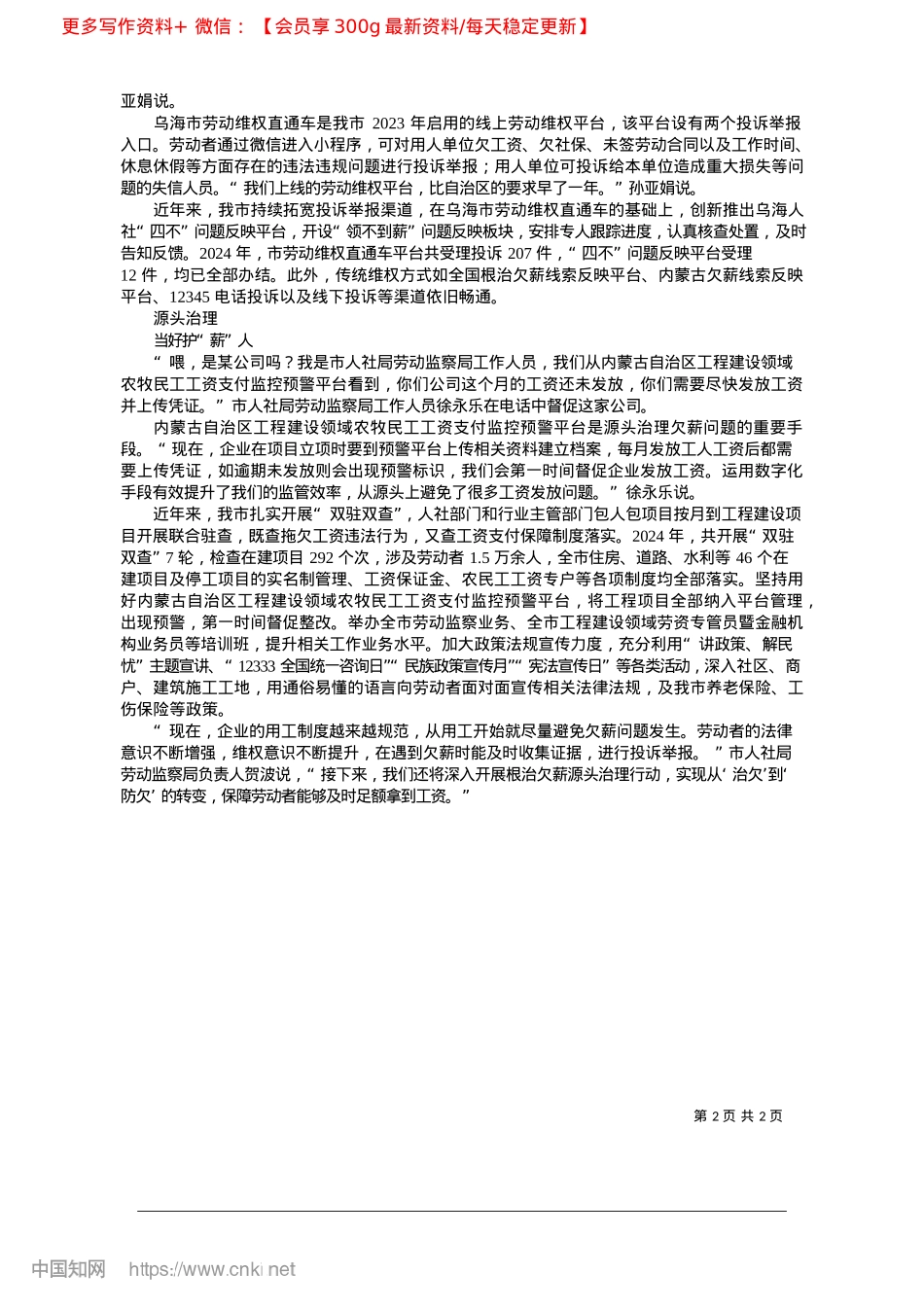 2025.02打好“组合拳”__解决烦“薪”事_本报记者__张楚研.docx_第2页