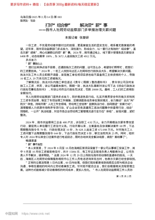 2025.02打好“组合拳”__解决烦“薪”事_本报记者__张楚研.docx