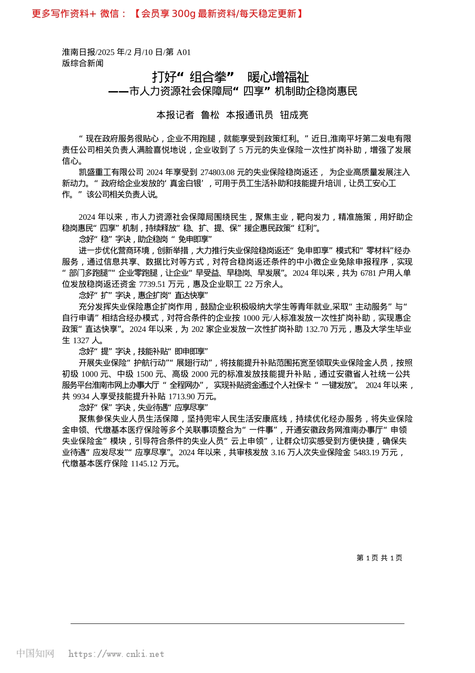 2025.02打好“组合拳”__暖心增福祉_本报记者__鲁松__本报通讯员__钮成亮.docx_第1页