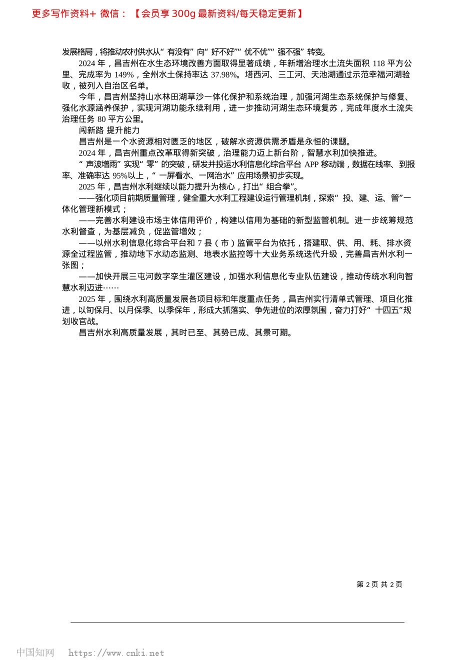 2025.02打赢治水兴水“硬仗”_本报记者__王薇.docx_第2页
