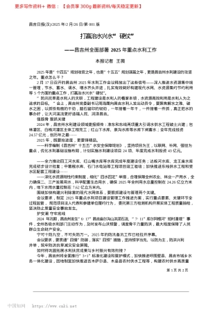 2025.02打赢治水兴水“硬仗”_本报记者__王薇.docx