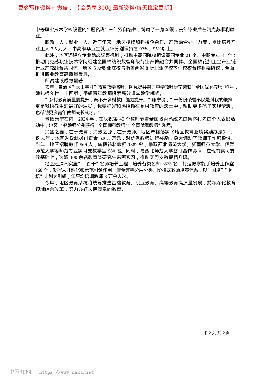 2025.02打造“宜教”阿克苏__办好人民满意的教育_本报记者__张路.docx_第2页