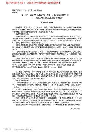 2025.02打造“宜教”阿克苏__办好人民满意的教育_本报记者__张路.docx