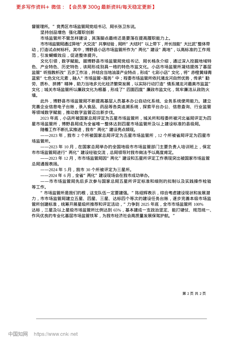 2025.02打造基层市场监管“桥头堡”_保定日报记者__陆征__通讯员__魏文靖__王怡文.docx_第2页
