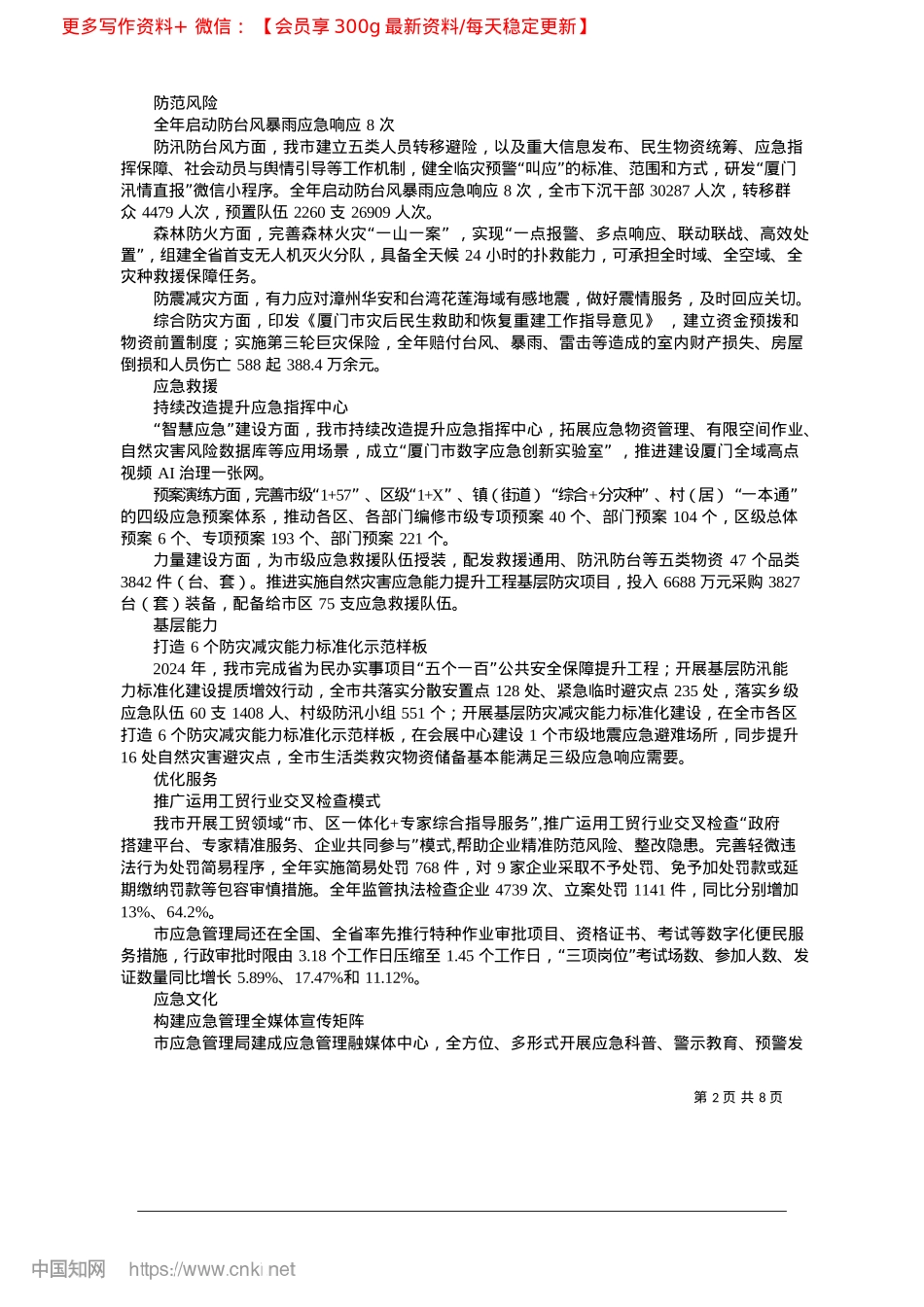 2025.02打造应急管理新格局__服务保障高质量发展_本报记者__刘艳__通讯员__陈佳玮__廖鹏燕.docx_第2页