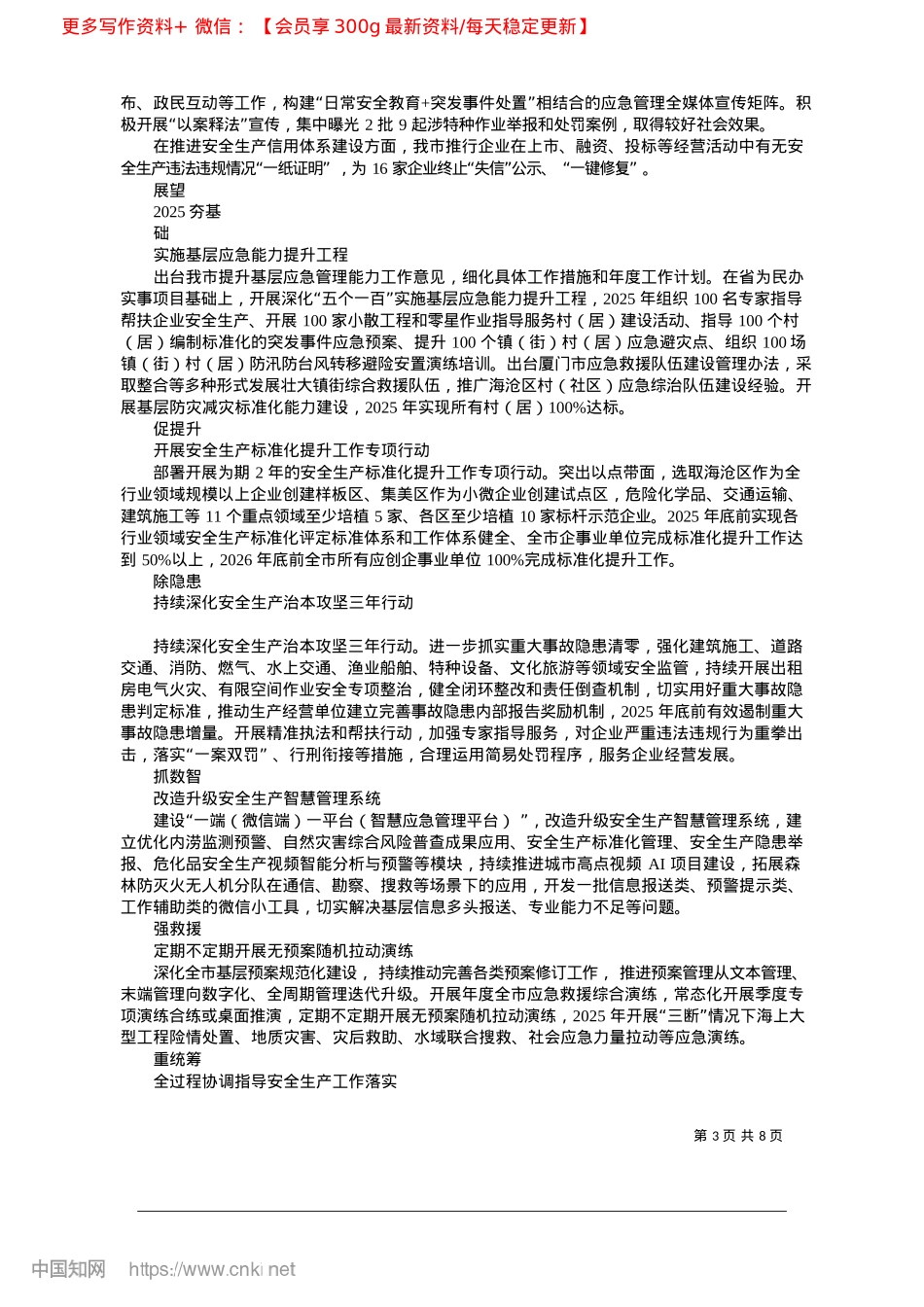 2025.02打造应急管理新格局__服务保障高质量发展_本报记者__刘艳__通讯员__陈佳玮__廖鹏燕.docx_第3页
