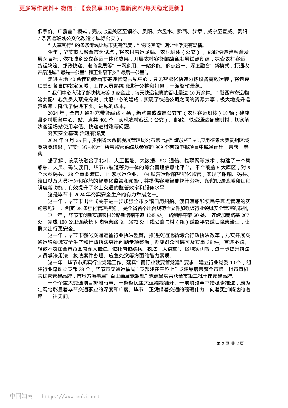 2025.02大道如虹__通达未来_本报记者__李华.docx_第2页