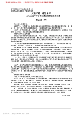 2025.02大道如虹__通达未来_本报记者__李华.docx