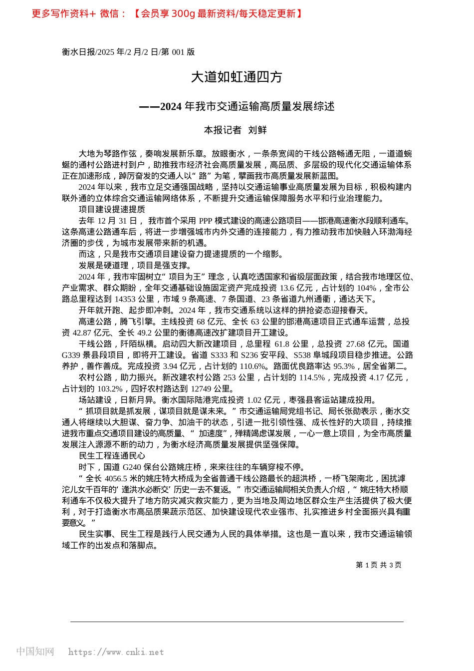 2025.02大道如虹通四方_本报记者__刘鲜.docx_第1页