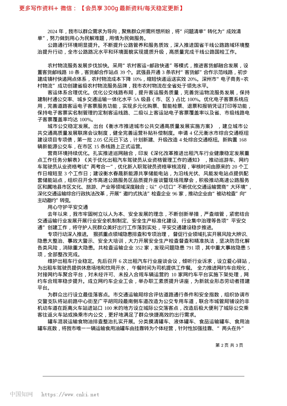 2025.02大道如虹通四方_本报记者__刘鲜.docx_第2页
