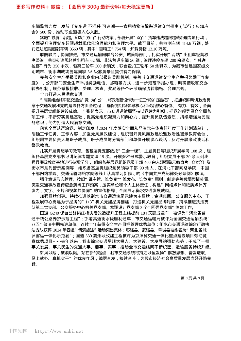 2025.02大道如虹通四方_本报记者__刘鲜.docx_第3页