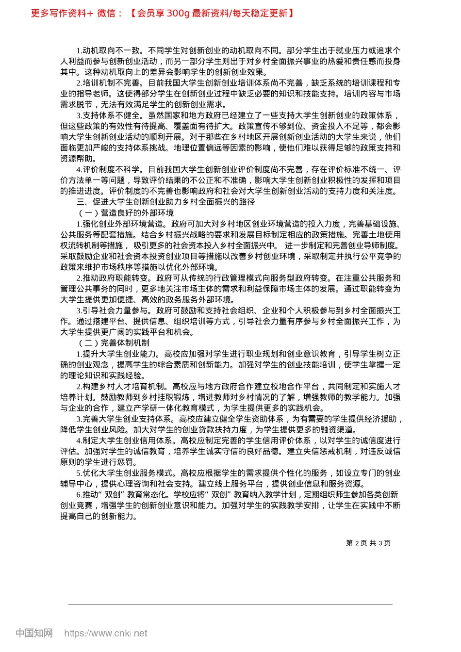 2025.02大学生创新创业助力乡村全面振兴的路径研究_桂林理工大学马克思主义学院__张劲彪.docx_第2页