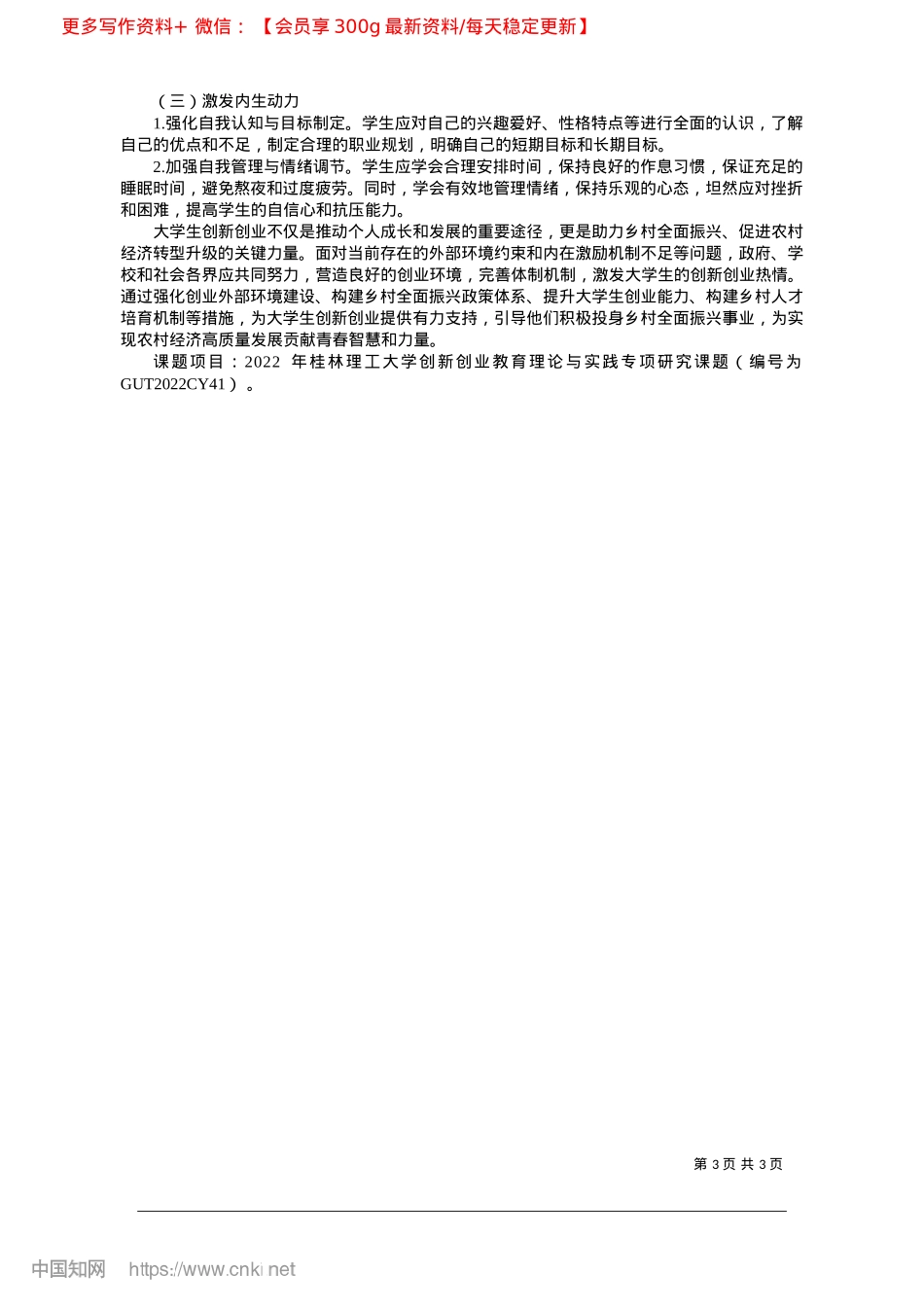 2025.02大学生创新创业助力乡村全面振兴的路径研究_桂林理工大学马克思主义学院__张劲彪.docx_第3页