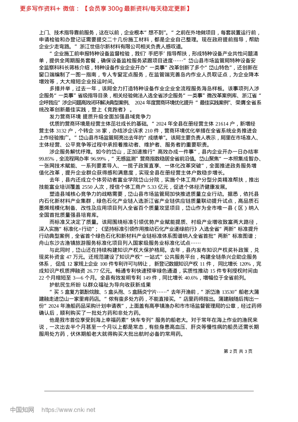 2025.02岱山县市场监督管理局__奋力打造海岛市监现代化样板_记者__陈瑶__通讯员__章佳琪.docx_第2页