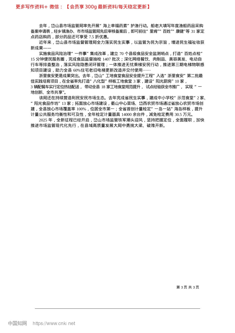 2025.02岱山县市场监督管理局__奋力打造海岛市监现代化样板_记者__陈瑶__通讯员__章佳琪.docx_第3页