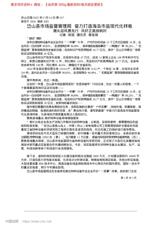 2025.02岱山县市场监督管理局__奋力打造海岛市监现代化样板_记者__陈瑶__通讯员__章佳琪.docx